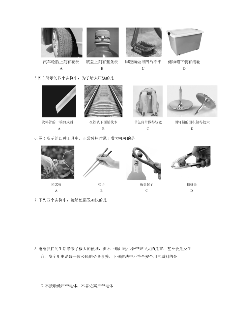 2021年北京中考物理试题含答案.doc_第2页