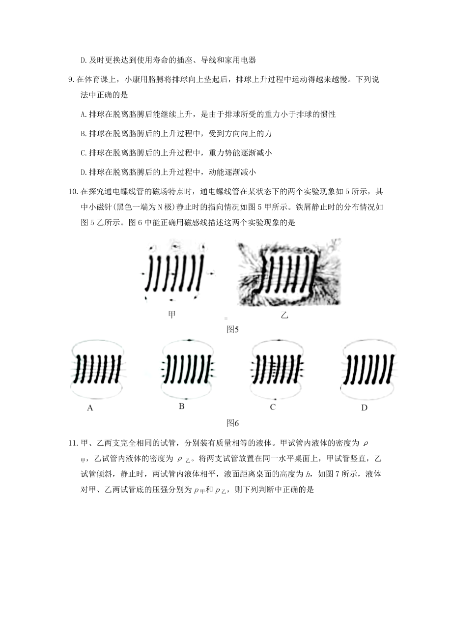 2021年北京中考物理试题含答案.doc_第3页