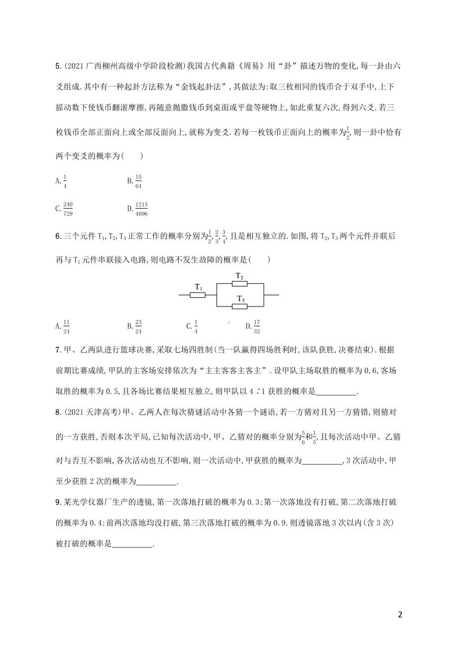 广西专用2022年高考数学一轮复习考点规范练64条件概率二项分布与正态分布含解析新人教A版理.docx_第2页