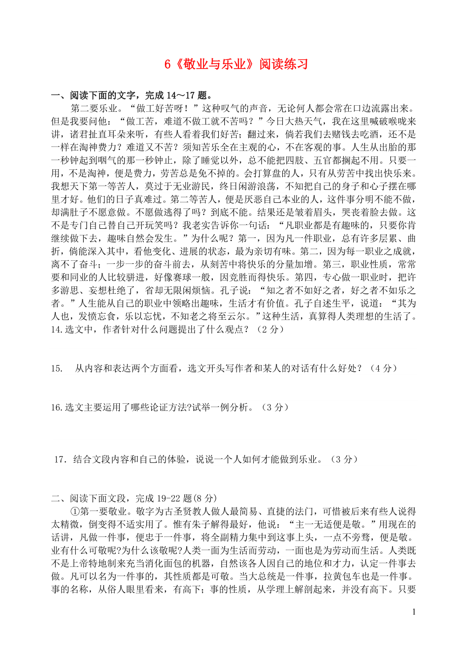 九年级语文上册第二单元6敬业与乐业阅读练习新人教版.doc_第1页