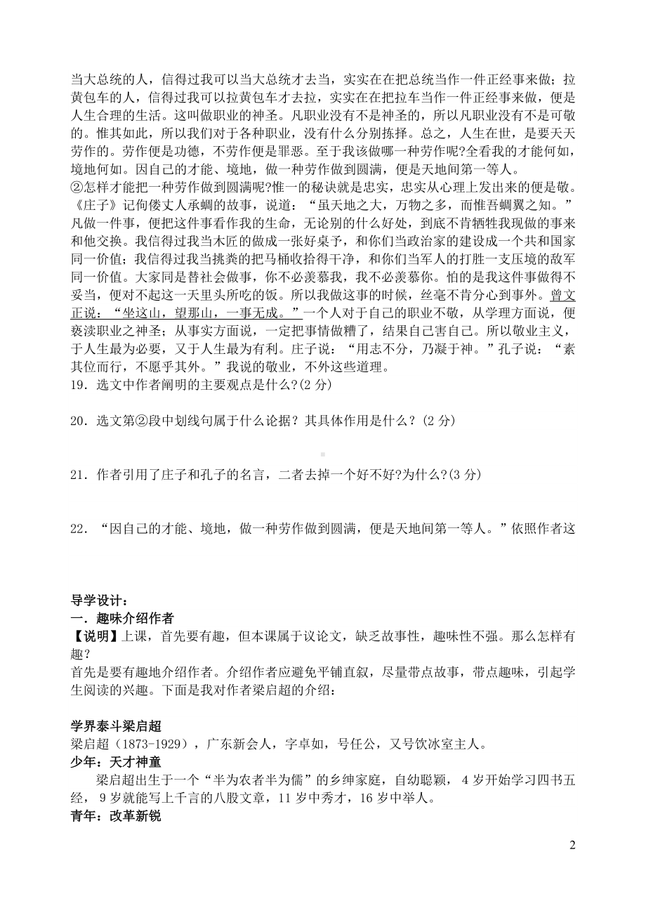 九年级语文上册第二单元6敬业与乐业阅读练习新人教版.doc_第2页