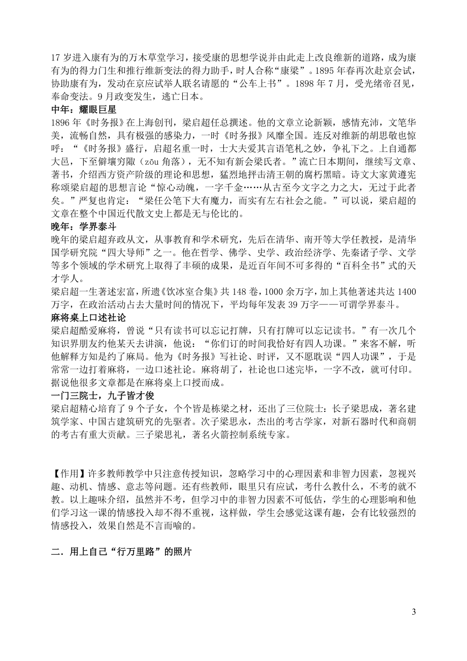 九年级语文上册第二单元6敬业与乐业阅读练习新人教版.doc_第3页