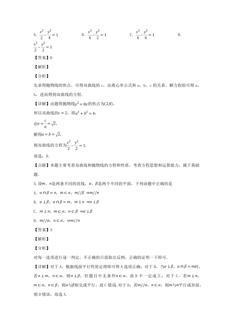 重庆市九龙坡区2018-2019学年高二数学上学期期末考试试题理（含解答）.doc_第2页