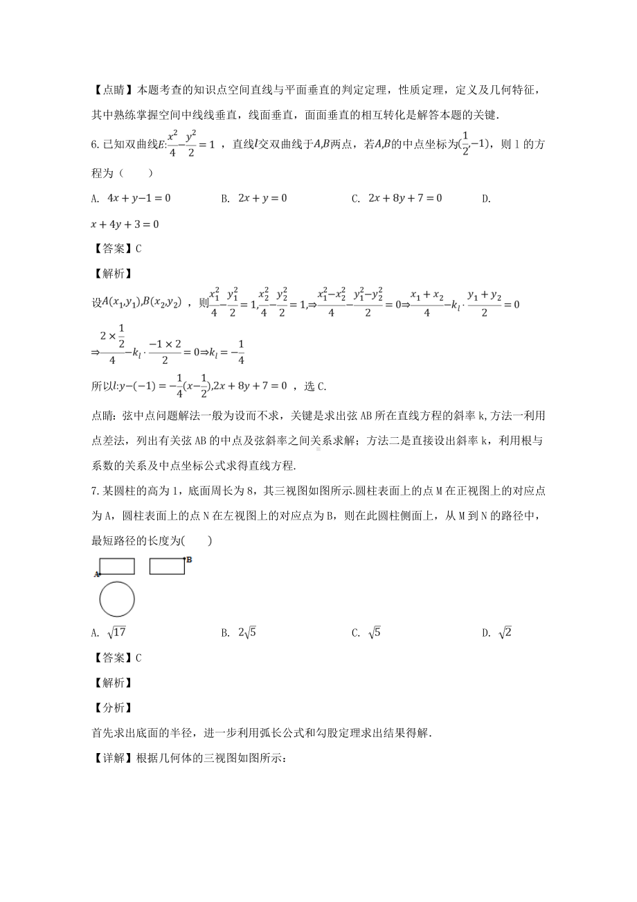 重庆市九龙坡区2018-2019学年高二数学上学期期末考试试题理（含解答）.doc_第3页