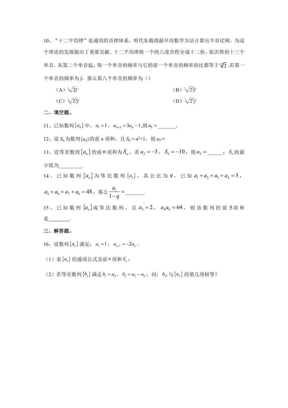 北京市2021-2022学年高二下学期期中复习专题练习-数列.docx_第3页