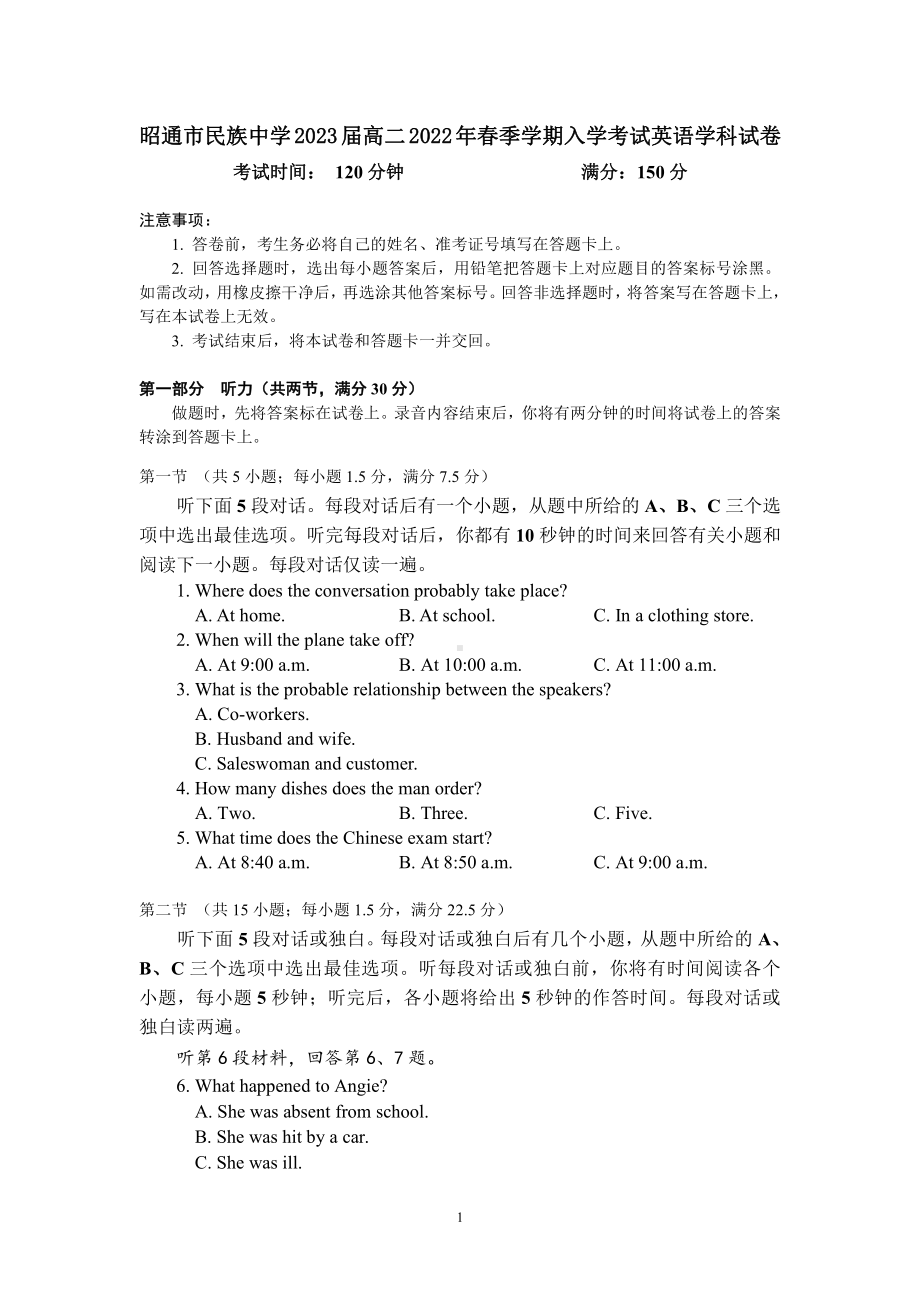 云南省昭通市民族 2021-2022学年高二下学期入学考试英语试卷.pdf_第1页