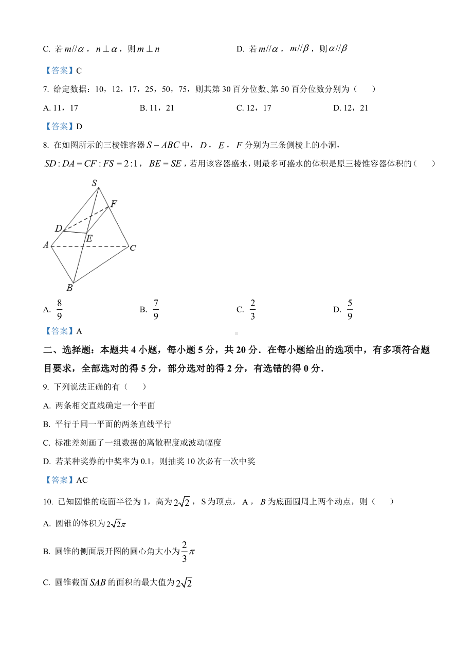 山东省烟台市2020-2021学年高一下学期期末数学试题（含答案）.doc_第2页