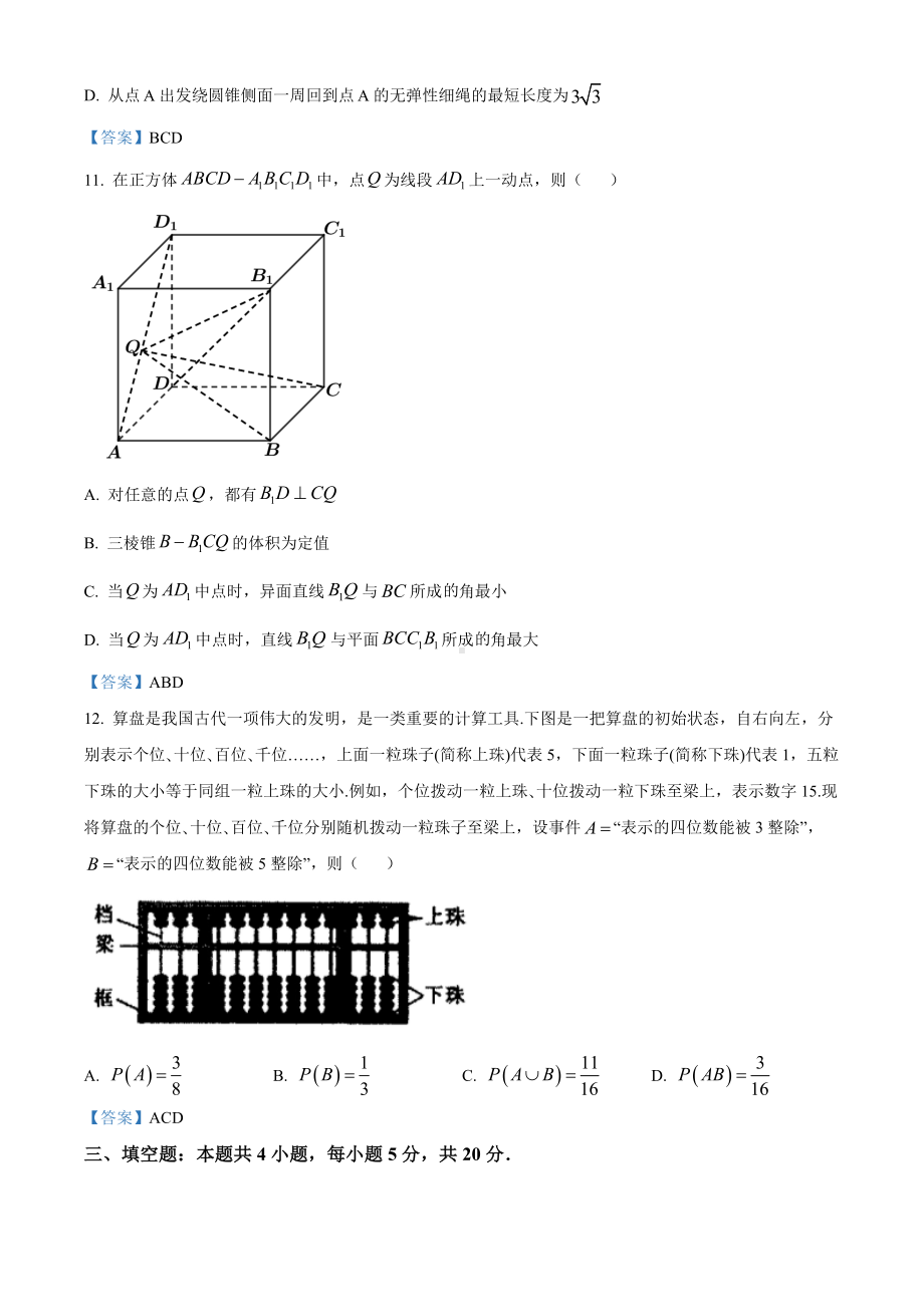 山东省烟台市2020-2021学年高一下学期期末数学试题（含答案）.doc_第3页