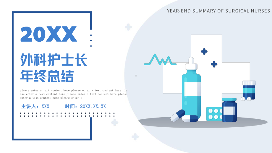 2022外科护士长年终总结商务清新完整框架内容年终总结专用PPT课件模板.pptx_第1页