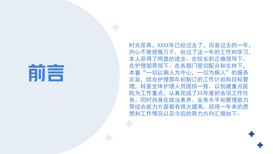 2022外科护士长年终总结商务清新完整框架内容年终总结专用PPT课件模板.pptx_第2页