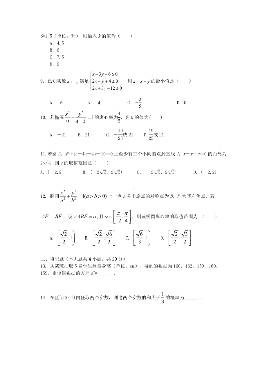 湖北省宜昌市协作体2018-2019学年高二数学上学期期末考试试题文.doc_第2页