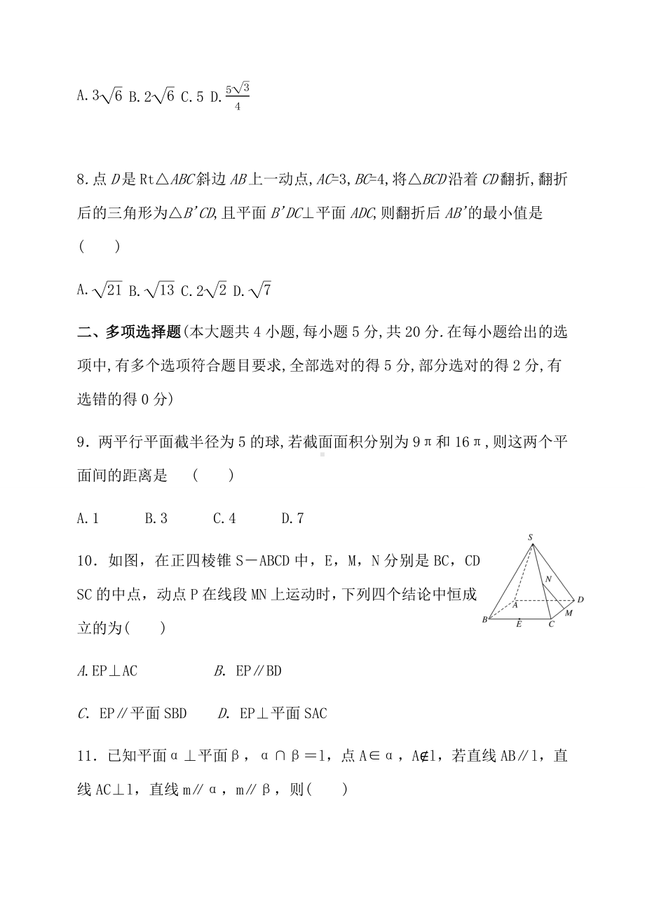 第八章 立体几何初步 单元测试 -新人教A版（2019）高中数学必修第二册高一上学期.docx_第3页