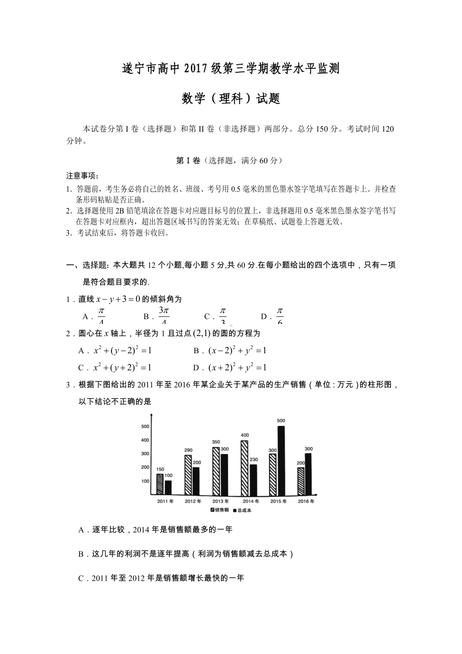 四川省遂宁市2018-2019学年高二上学期期末考试 数学理.doc_第1页