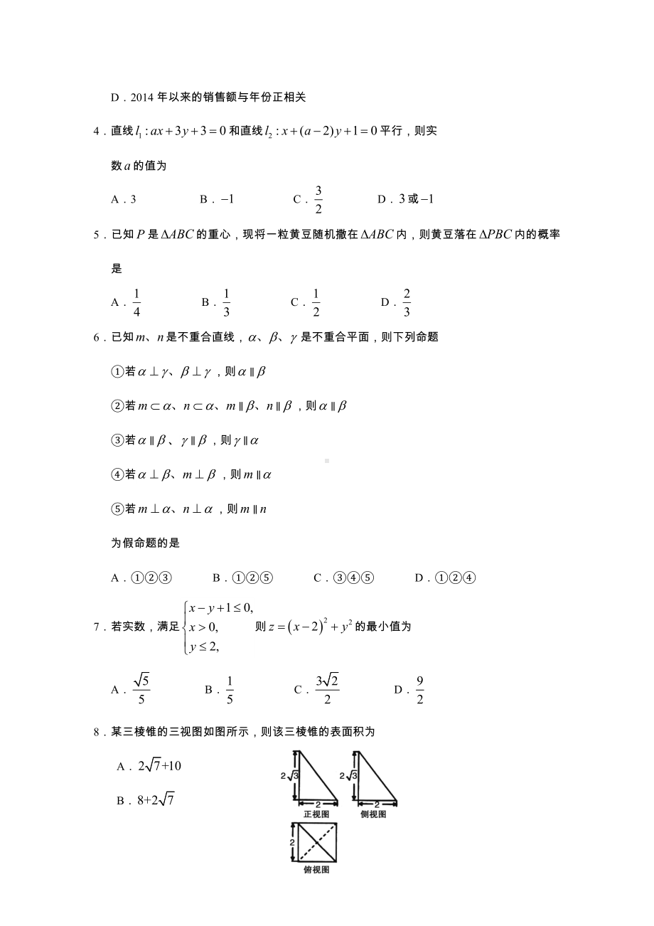 四川省遂宁市2018-2019学年高二上学期期末考试 数学理.doc_第2页