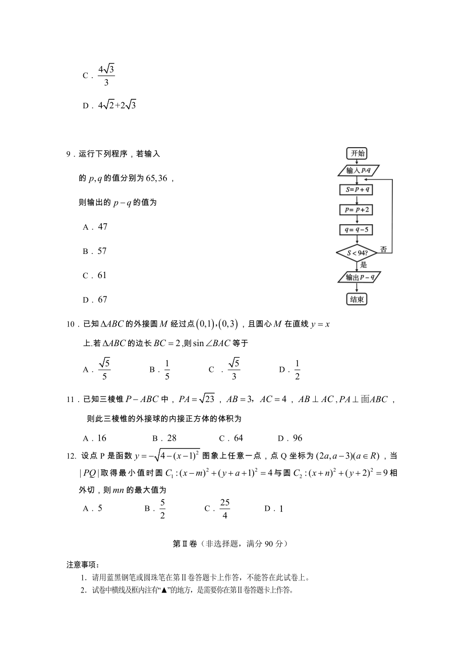 四川省遂宁市2018-2019学年高二上学期期末考试 数学理.doc_第3页