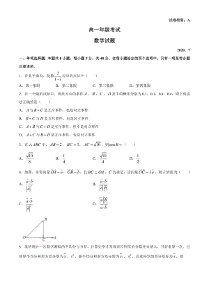 山东省泰安市2019-2020学年高一下学期期末考试数学试题（含答案）.docx