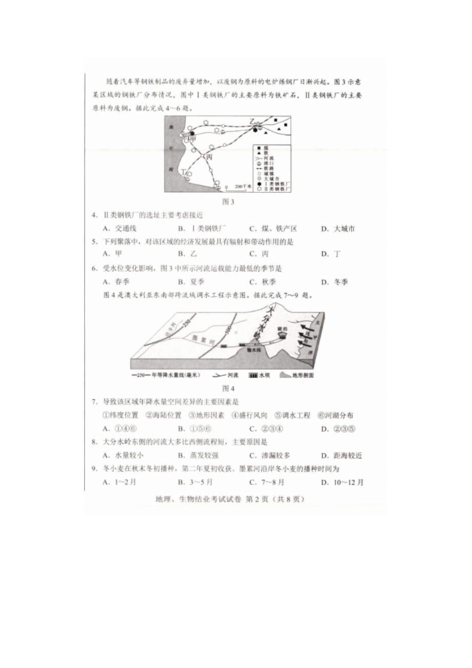 2021内蒙古包头市中考地理真题附真题答案.doc_第2页