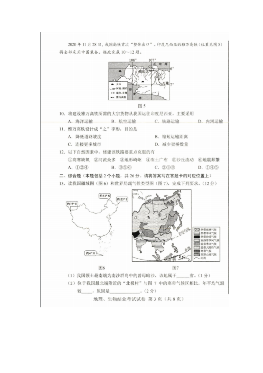 2021内蒙古包头市中考地理真题附真题答案.doc_第3页