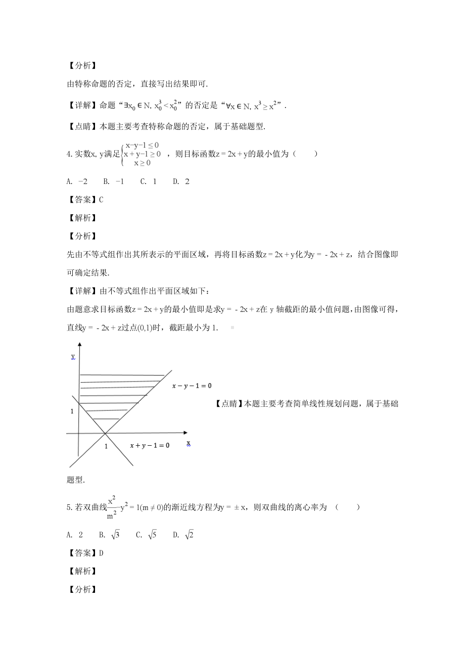 广东省东莞市2018-2019学年高二上学期期末教学质量检查文科数学试题 Word版含解答.doc_第2页