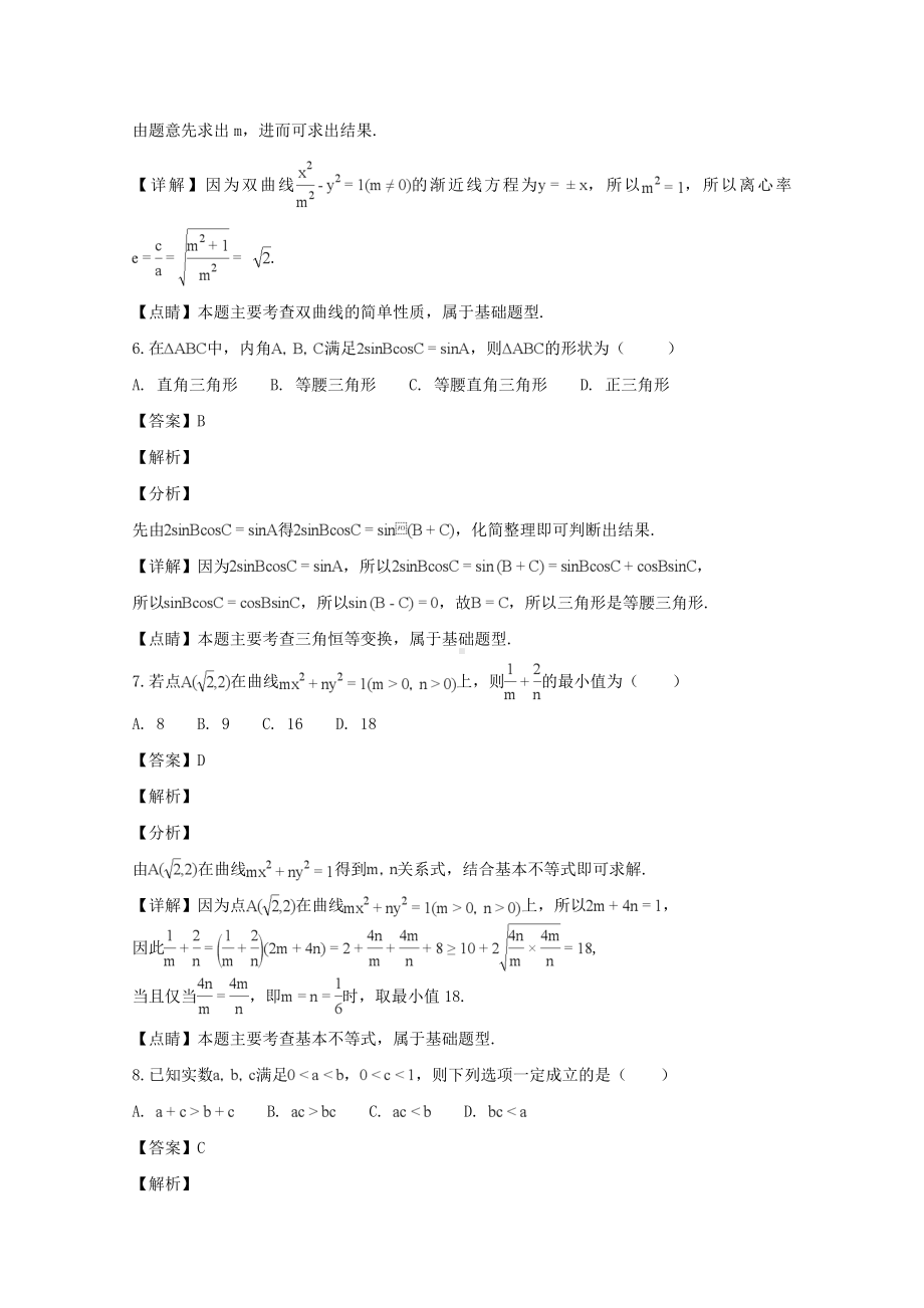 广东省东莞市2018-2019学年高二上学期期末教学质量检查文科数学试题 Word版含解答.doc_第3页