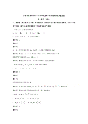 广东省东莞市2018-2019学年高二上学期期末教学质量检查文科数学试题 Word版含解答.doc