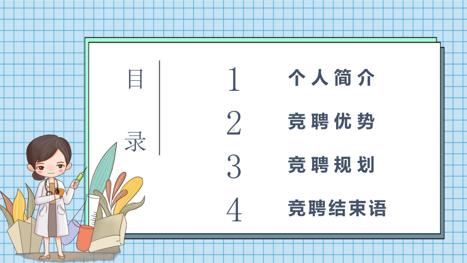 2022护士长竞聘PPT神经外科护士长竞聘演讲医院岗位晋升工作报告PPT课件（带内容）.ppt_第2页