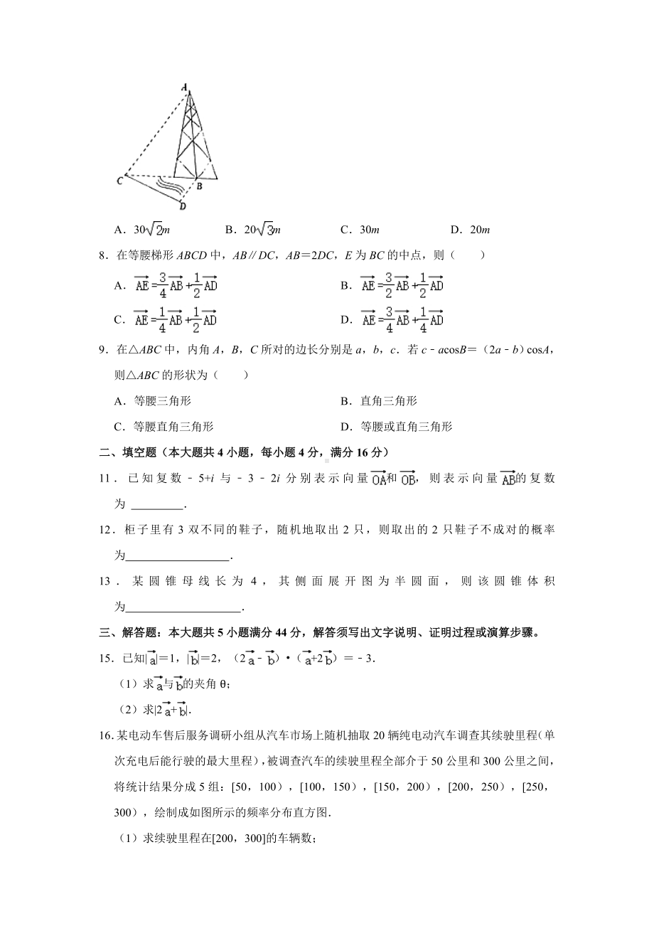 广东省潮州市2020-2021学年高一下学期期末数学试卷（解析版）.doc_第2页