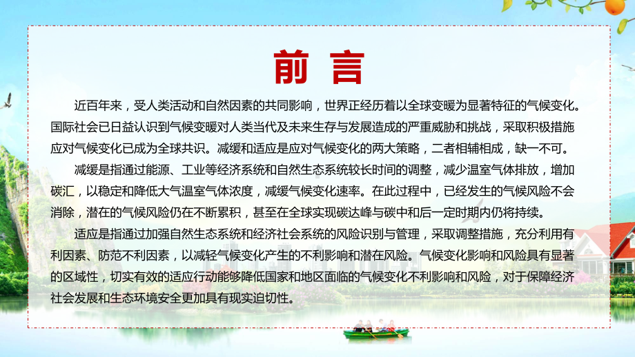 演示生态环境部等17部门联合印发《国家适应气候变化战略2035》PPT.pptx_第2页