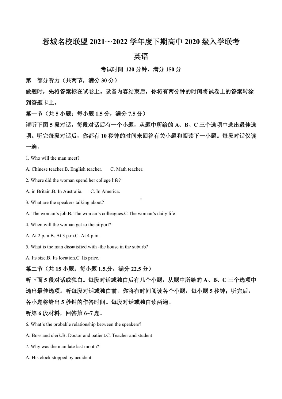 四川省成都市蓉城名校联盟2021-2022学年高二下学期入学考试英语试题.docx_第1页