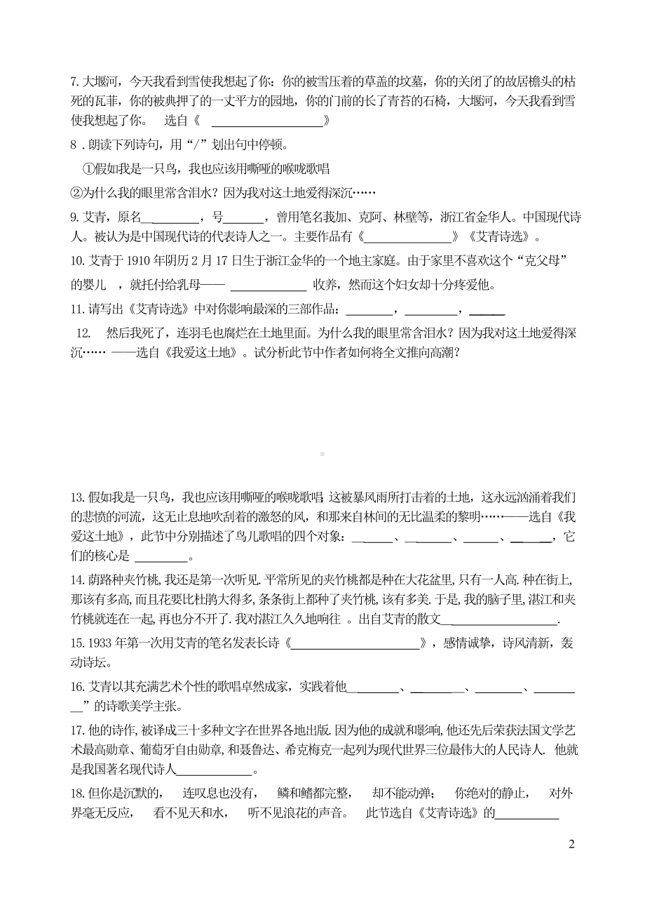 九年级语文上册第一单元名著导读艾青诗选复习新人教版.doc_第2页