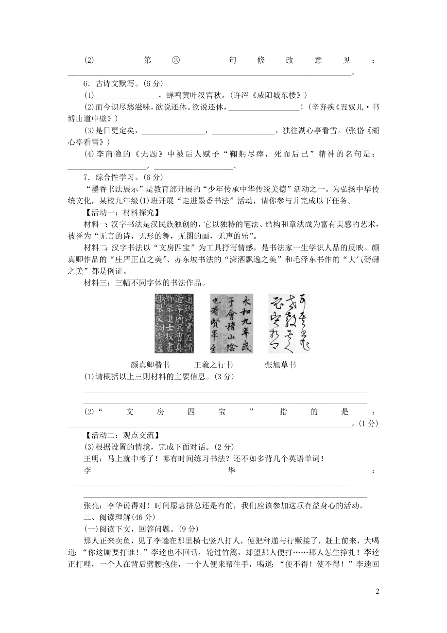 九年级语文上册第六单元综合检测卷新人教版.docx_第2页