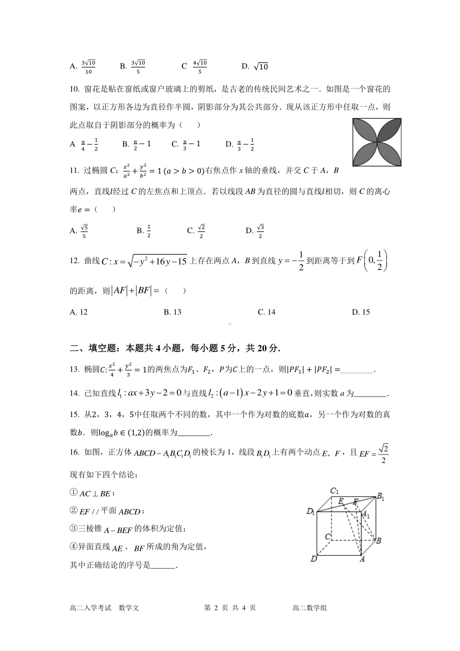 四川省简阳市阳安 2021-2022学年高二下学期入学考试数学（文科）试题.pdf_第2页