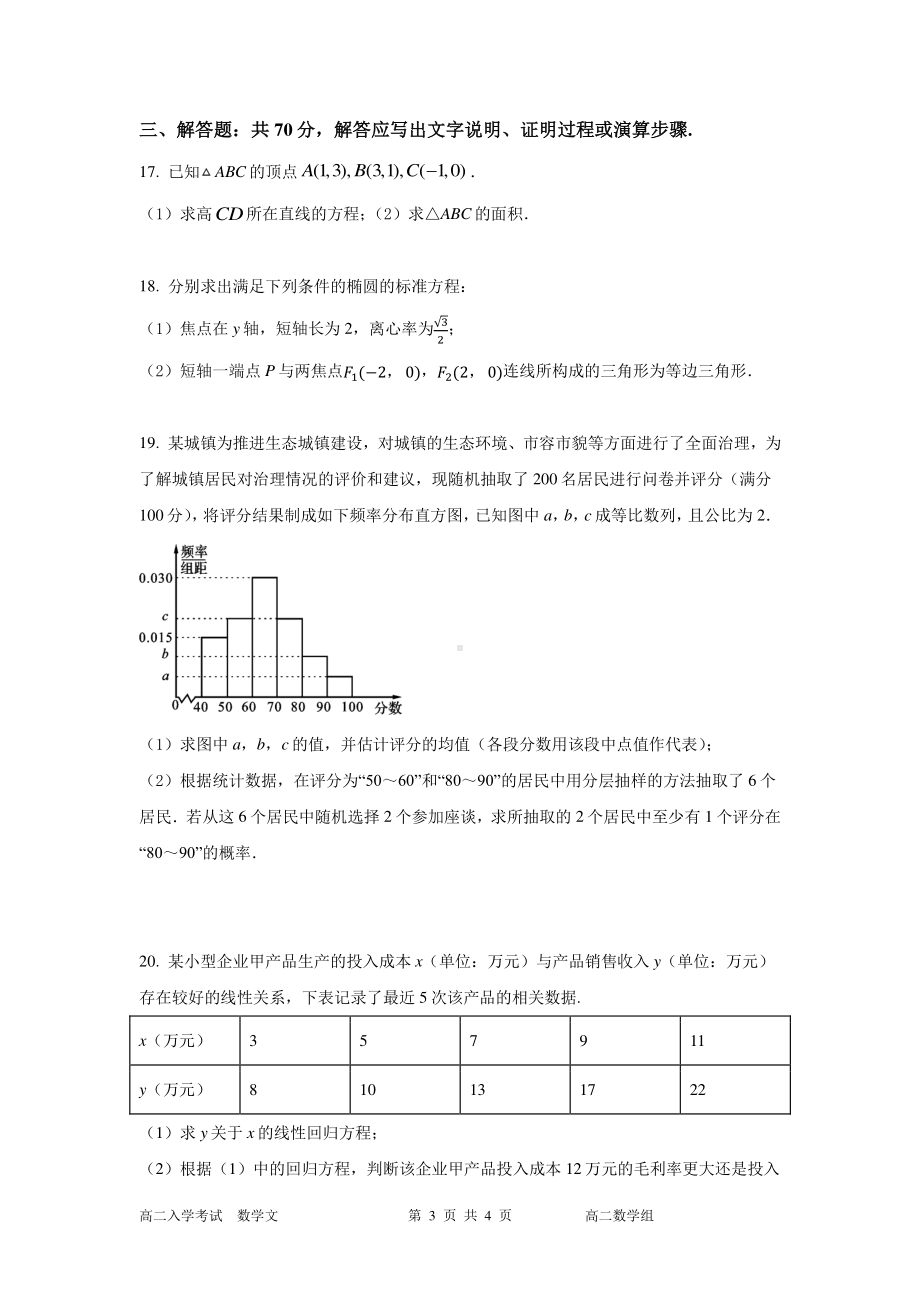 四川省简阳市阳安 2021-2022学年高二下学期入学考试数学（文科）试题.pdf_第3页