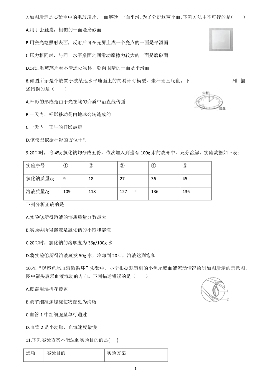 （中考试卷）浙江省宁波市2022年初中科学中考真题试题（word版；含答案） .docx_第3页