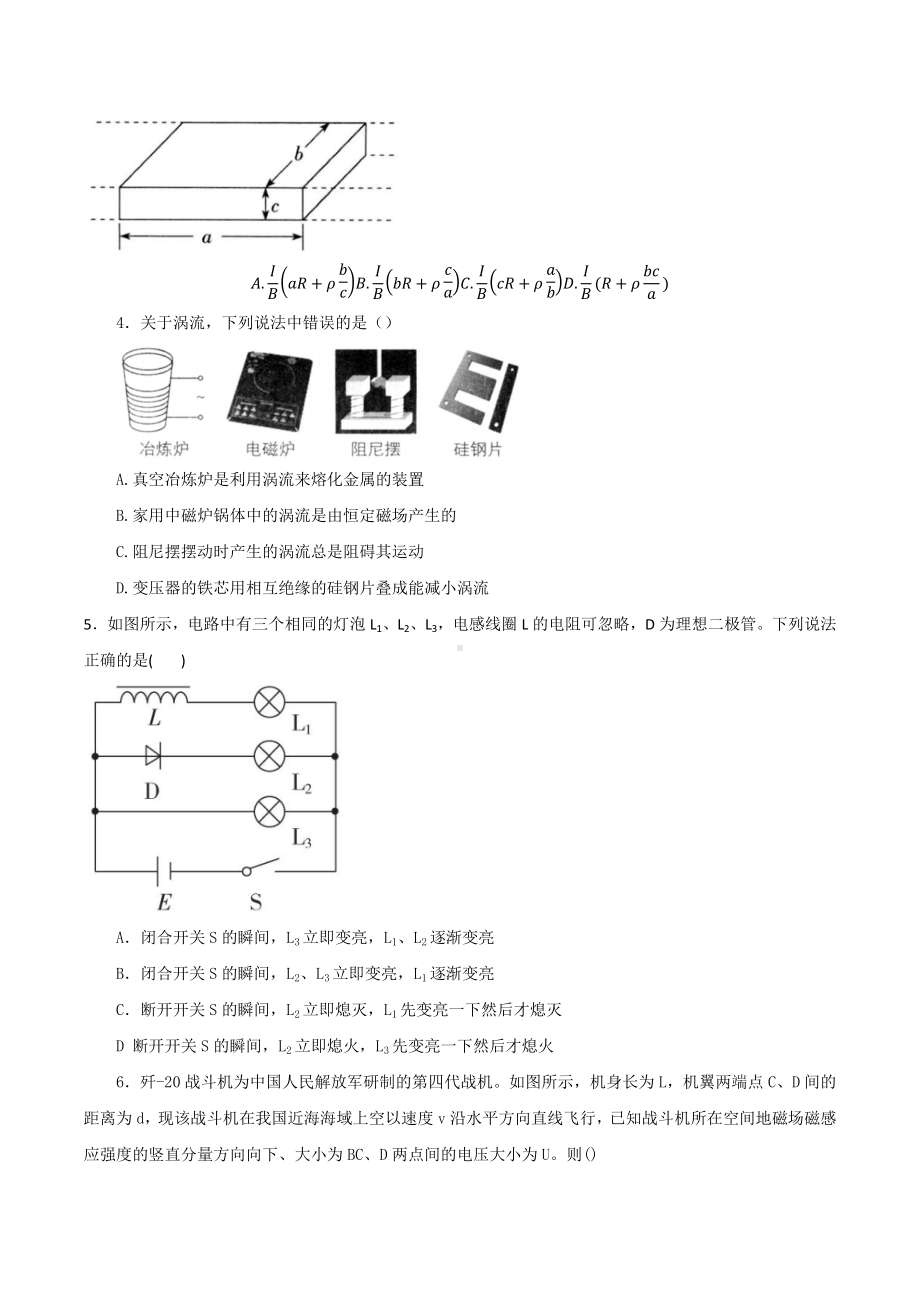 安徽省蚌埠市第三 2021-2022学年高二下学期第六周考试物理试卷.docx_第2页