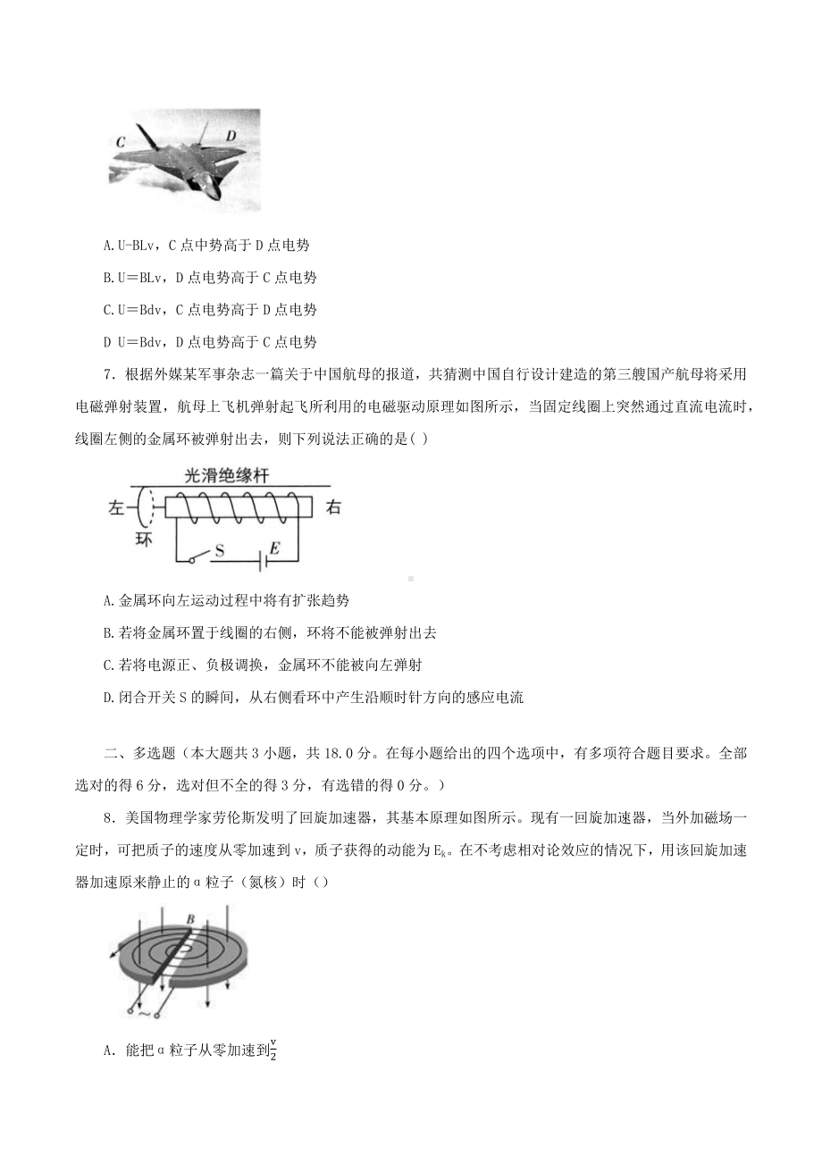 安徽省蚌埠市第三 2021-2022学年高二下学期第六周考试物理试卷.docx_第3页