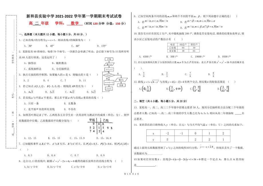 新疆新和县实验 2021-2022学年高二上学期期末考试数学试题.pdf_第1页