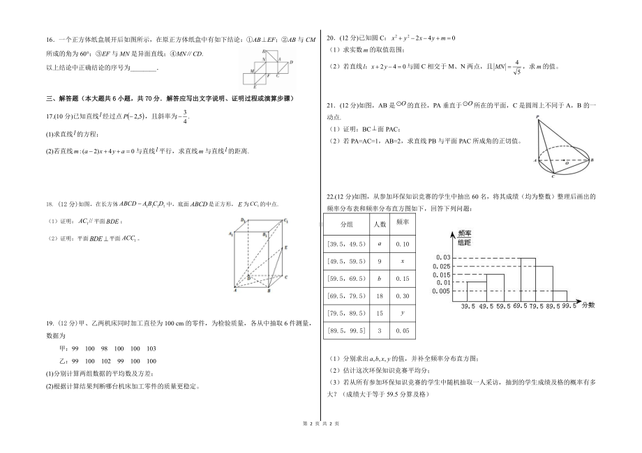 新疆新和县实验 2021-2022学年高二上学期期末考试数学试题.pdf_第2页