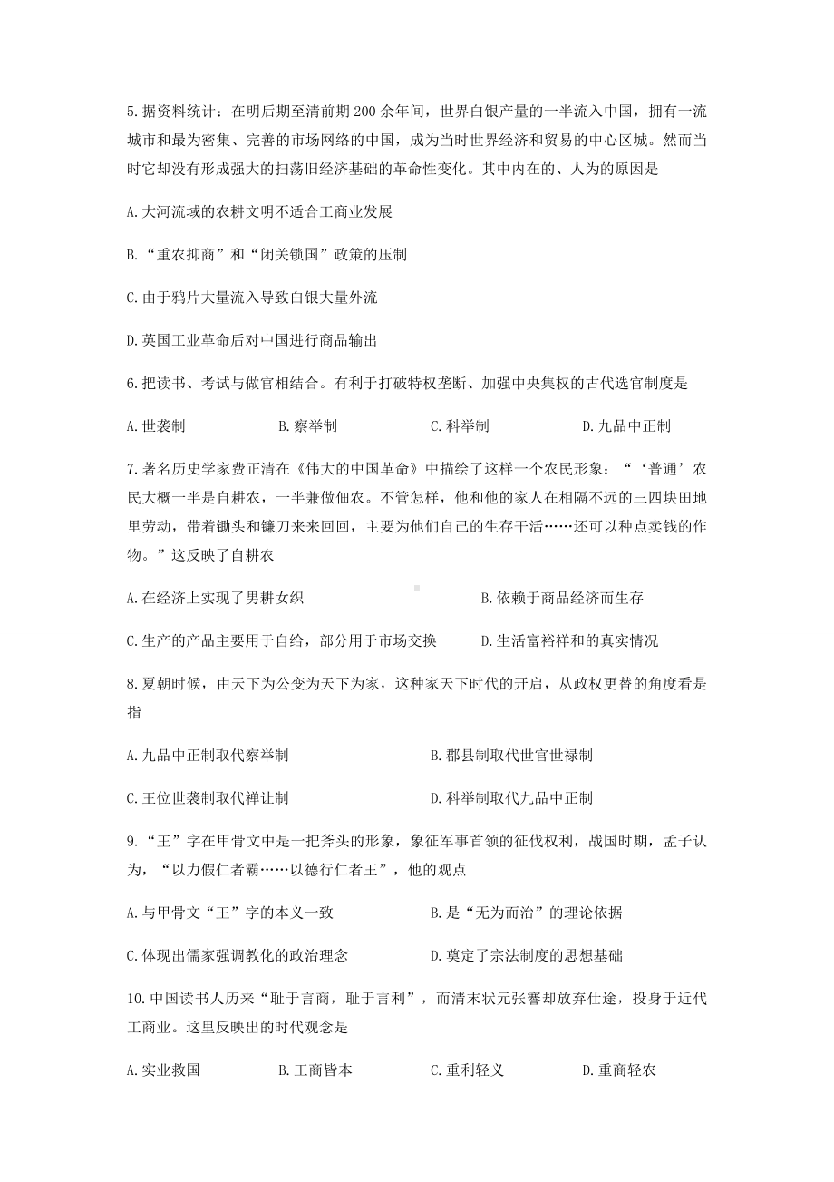 2019年重庆普通高中会考历史真题含真题答案.doc_第2页