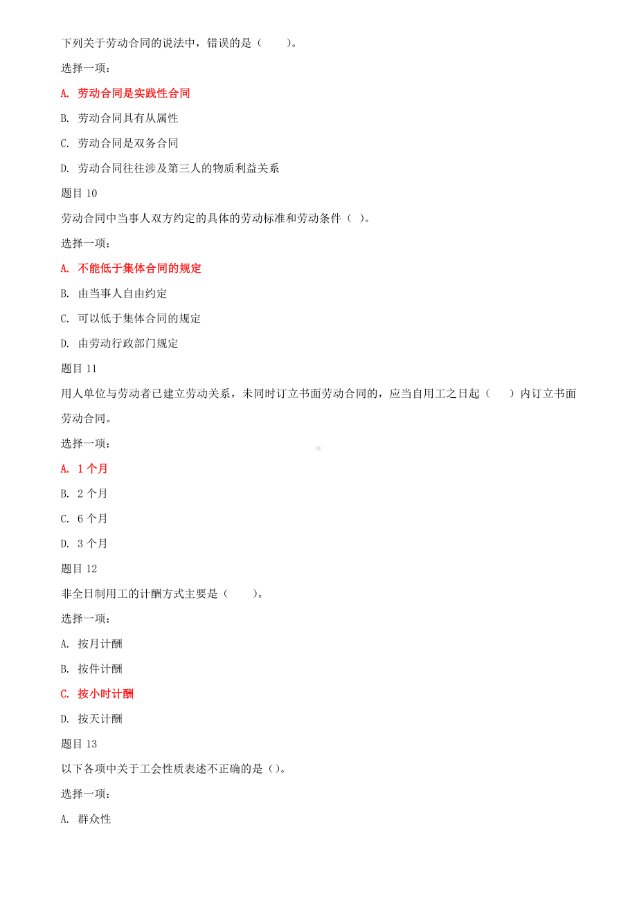 （2022秋更新版）最新国开大学电大本科《劳动与社会保障法》网络核心课形考网考作业及答案.doc_第3页