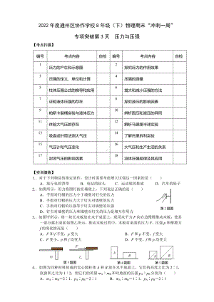 南通市通州区2022年苏科版八年级物理下册《压力与压强》期末复习试卷.docx