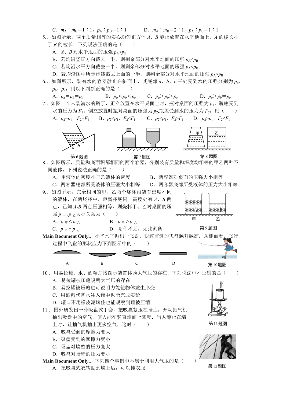 南通市通州区2022年苏科版八年级物理下册《压力与压强》期末复习试卷.docx_第2页