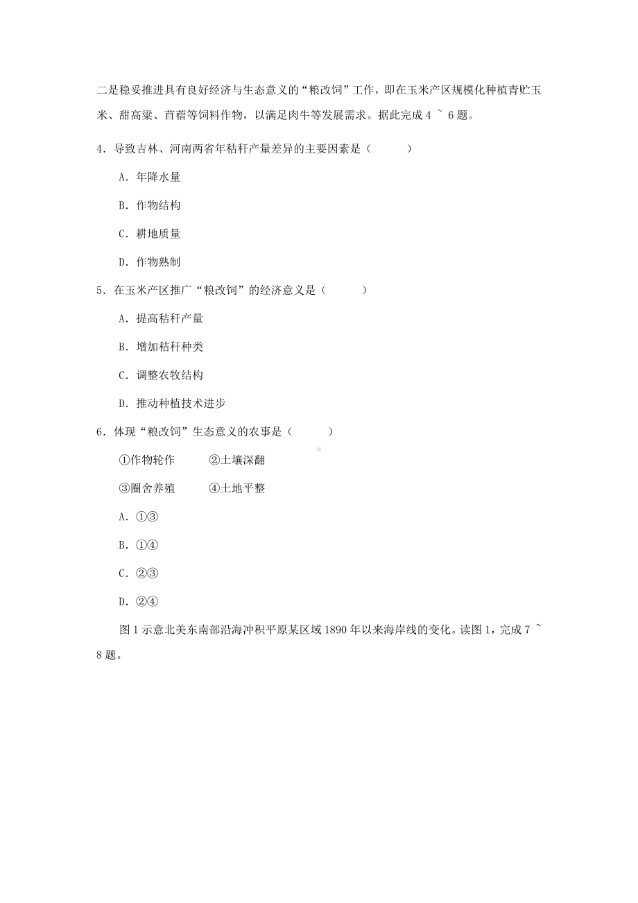 2022年广西高考文综地理真题（Word档含答案）.docx_第2页