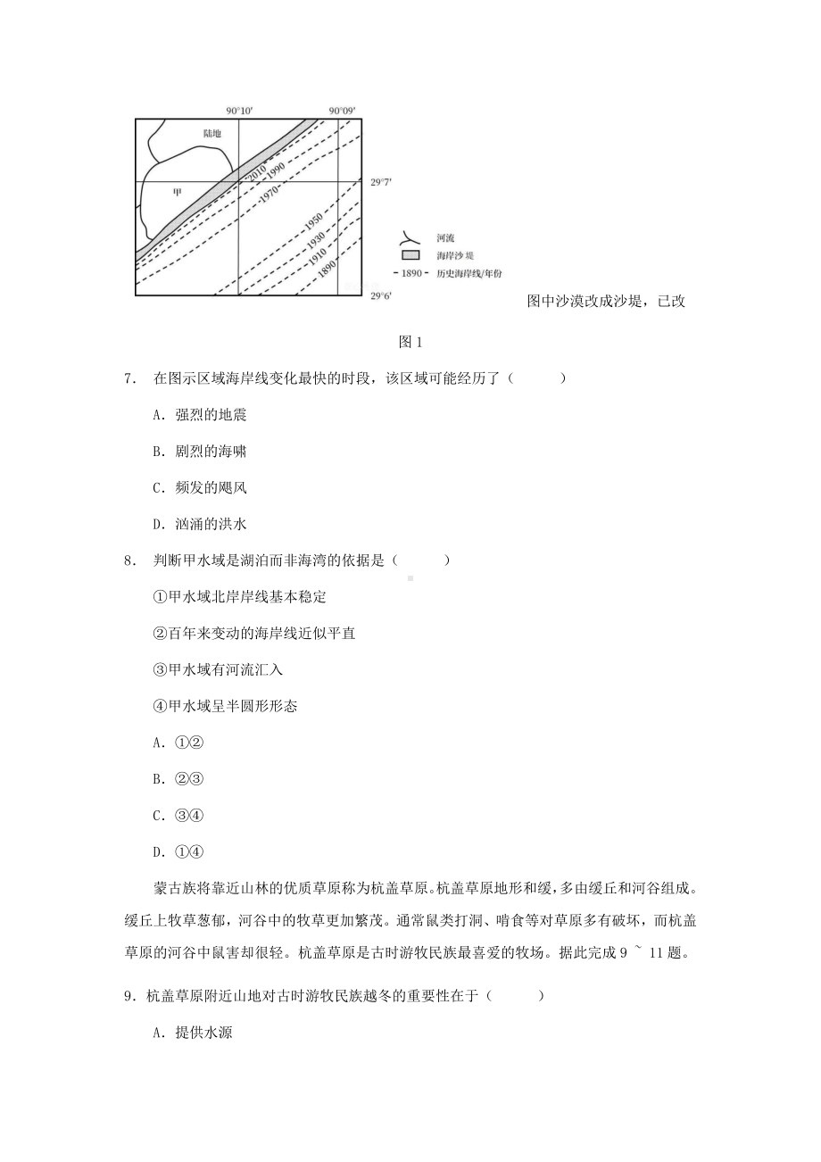 2022年广西高考文综地理真题（Word档含答案）.docx_第3页