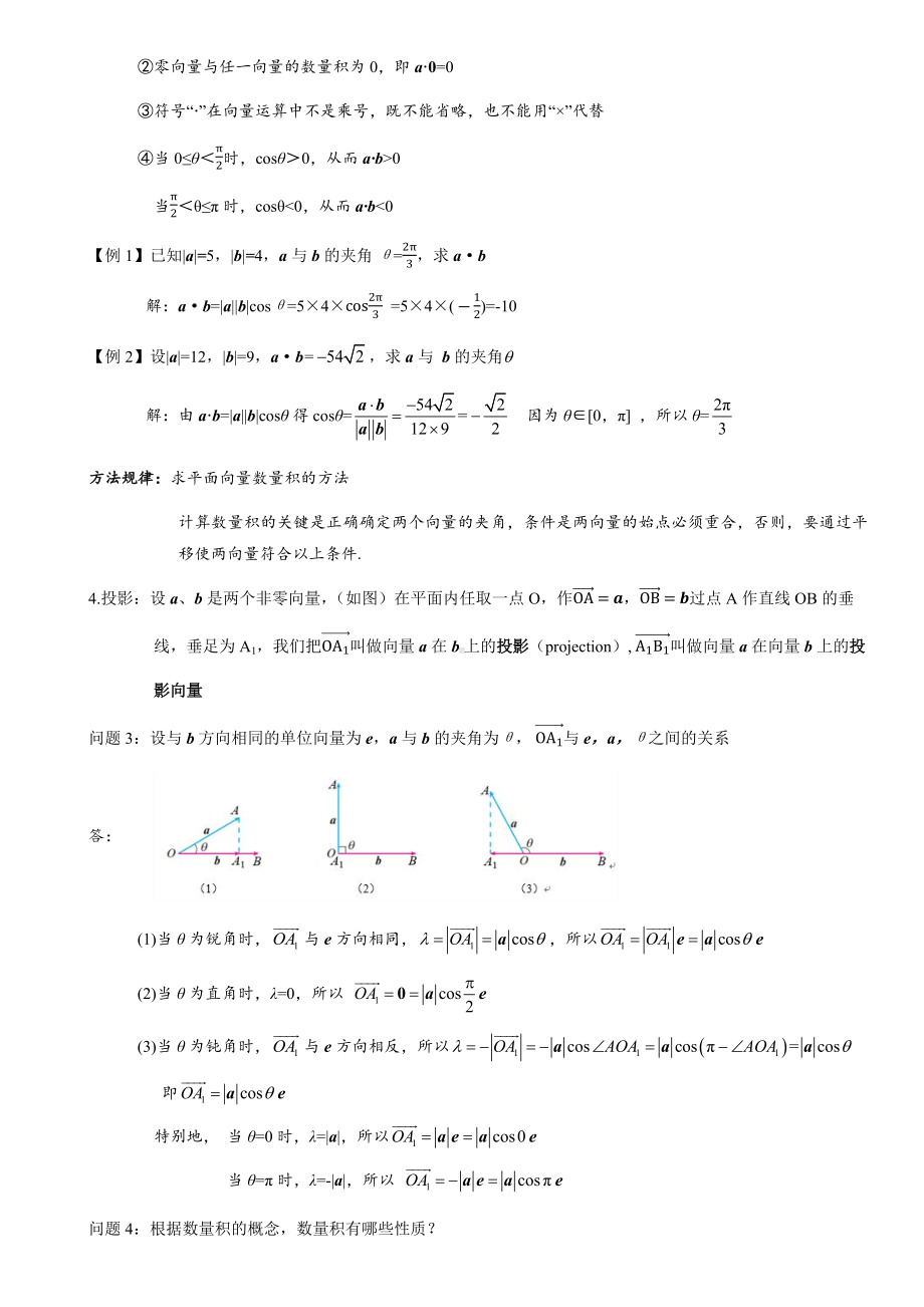 6.2.4向量的数量积 教案-新人教A版（2019）高中数学必修第二册.docx_第2页