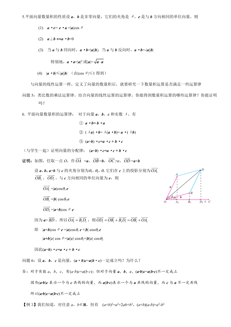 6.2.4向量的数量积 教案-新人教A版（2019）高中数学必修第二册.docx_第3页