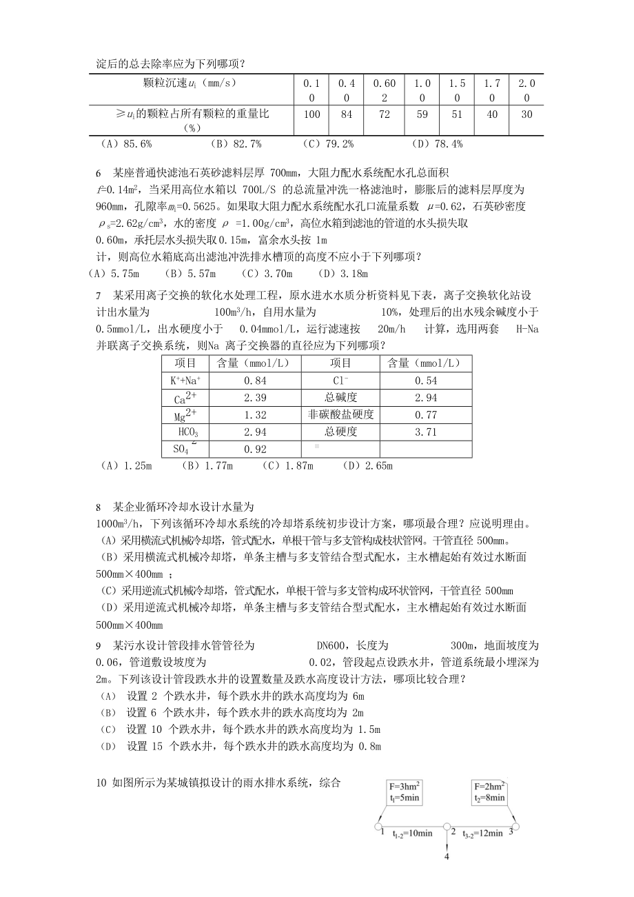 2014年注册给排水工程师专业案例考试真题上午卷.doc_第2页