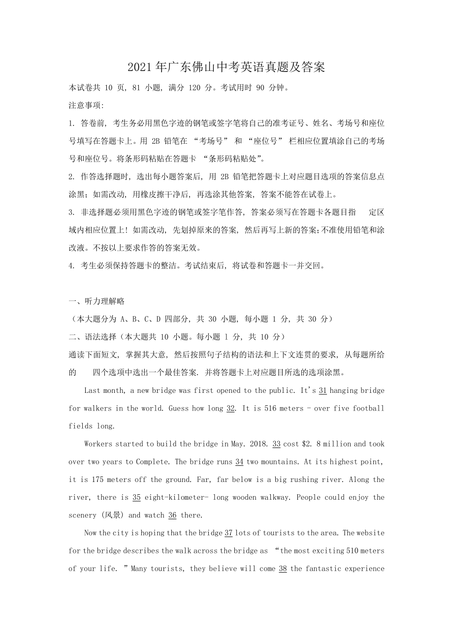 2021年广东佛山中考英语真题附答案.pdf_第1页