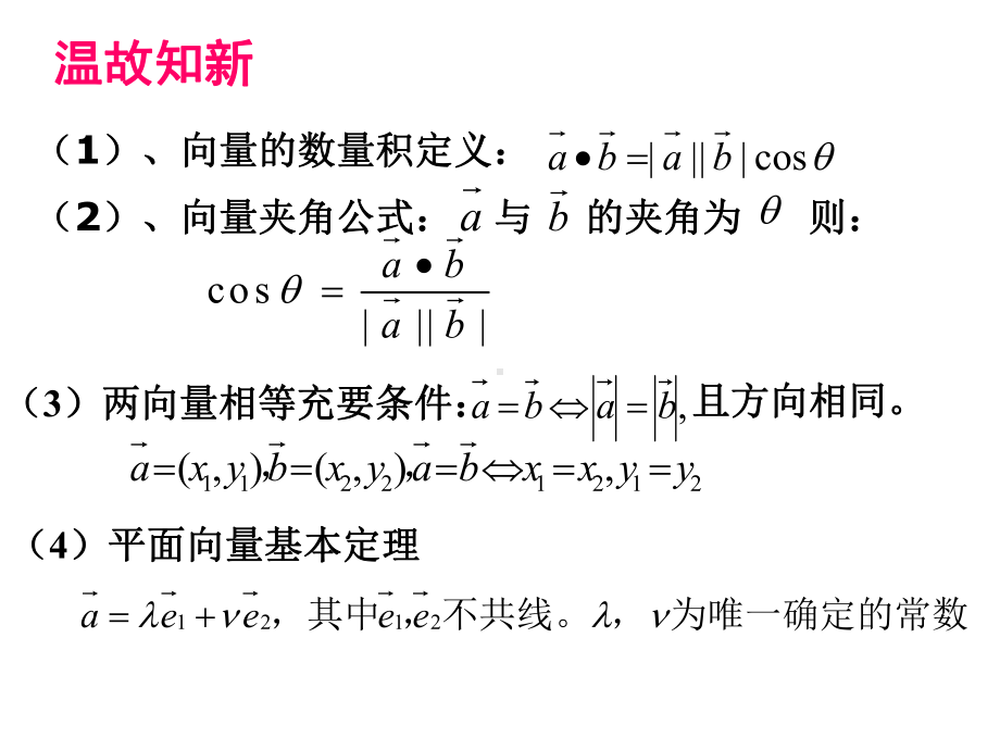 6.4.1平面几何中的向量方法示 ppt课件-新人教A版（2019）高中数学必修第二册高一下学期.pptx_第2页