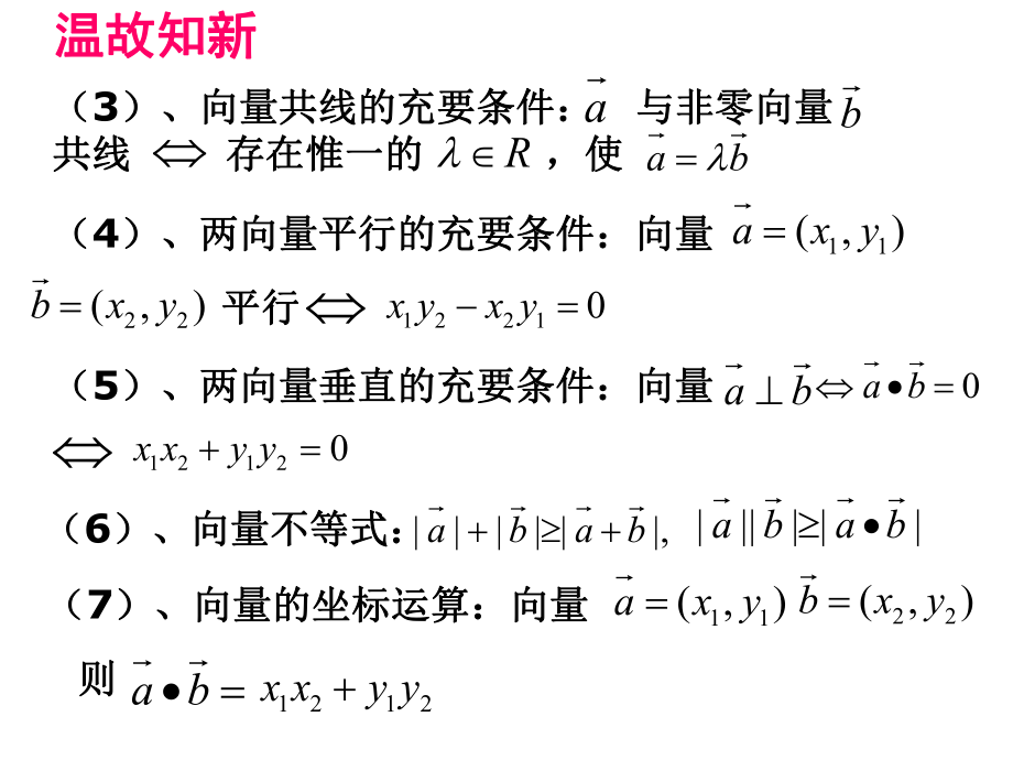 6.4.1平面几何中的向量方法示 ppt课件-新人教A版（2019）高中数学必修第二册高一下学期.pptx_第3页